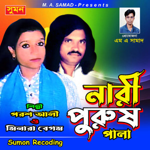 Mon Bikao Shamir Chorone