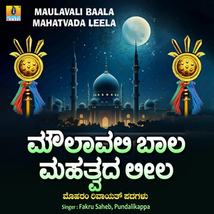 Maulavali Baala Mahatvada Leela