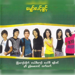 Yin Khone Than Tu Yin