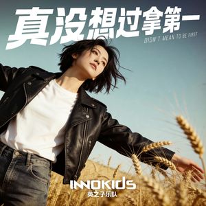 真没想过拿第一