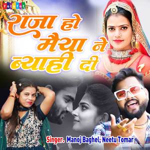 Raja Ho Maiya Ne Byahi Di