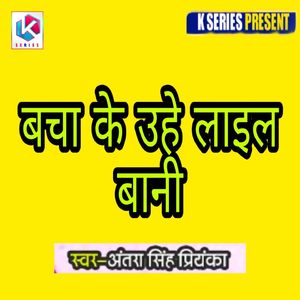 Bacha Ke Uhe Laial Bani