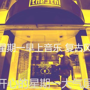 温和星期一梦想