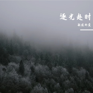 万里山河情