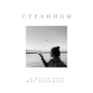 Страницы