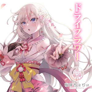 ドライフラワー