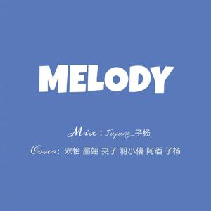 Melody（翻自 青春有你2）