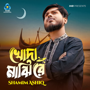 Khoda Majhi Re
