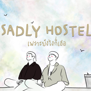 เพราะยังไงก็เธอ