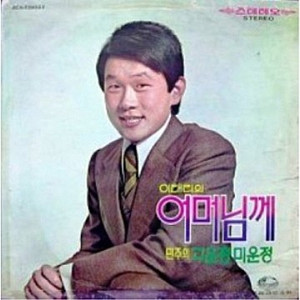 어머님께