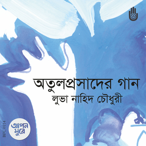 Esho Dujone Kheli Holi