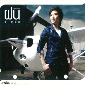 เสียงกระซิบของพายุ