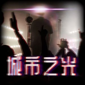 别把青春困在爱里