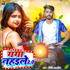 Ganga Nahaile 2.0