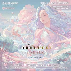 เกมนี้เป็นของเธอ