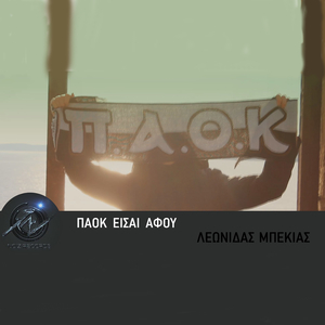 PAOK Eisai Afou