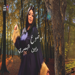 Al Mawdouaa