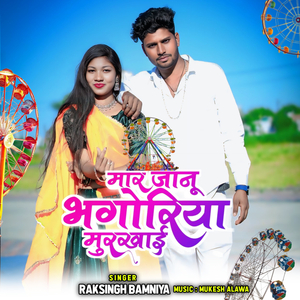 Mar Janu Bhagoriya Murkhaee