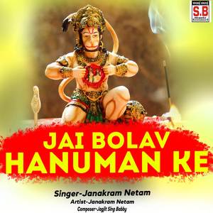 Jai Bolav Hanuman Ke