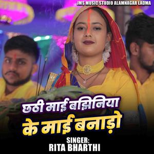 Chhathi Mai Bajhiniya Ke Mai Banado