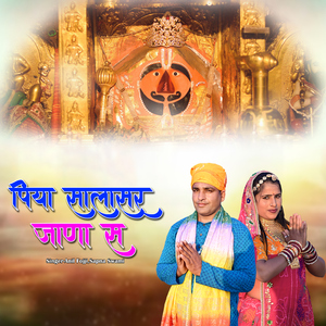 Piya Salasar Jana Sa