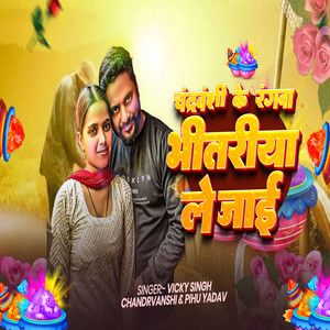 Chandravanshi Ke Rangaba Bhitariaya Le Jai