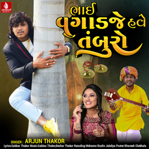 Bhai Vagadje Have Tamburo