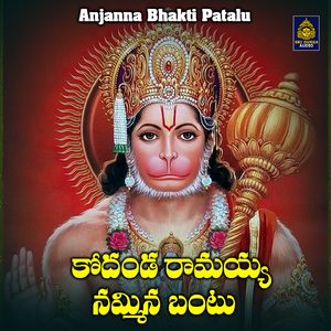 Kodanda Ramayya Nammina