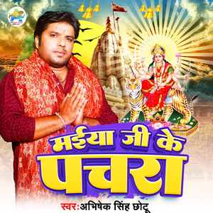 Maiya Ji Ke Pachara