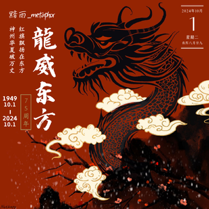 龍威东方