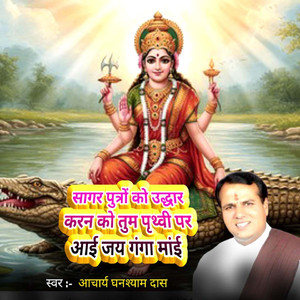 Sagar Putro Ko Uddhar Karan Ko Tum Prthvi Par Ayi Jai Ganga Mai