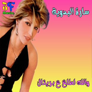 Ya 3Arab Al Sharkiyeh (Live)