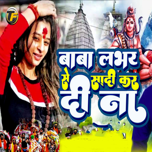 Baba Lobhar Se Sadi Kar Di Na