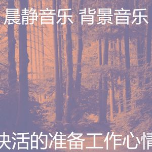 一尘不染积极情绪印象数