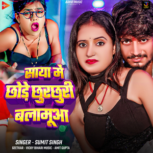 Saya Mein Chore Churshari Balmuya