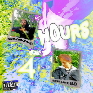 4HOURS (feat. фэнсифосфор)