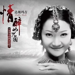 玉龙情歌(纳西语)