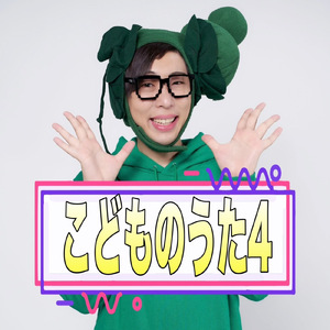 コロッケのうた