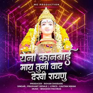 Kanbai Maay Tuni Vaat Dekhi Rayanu