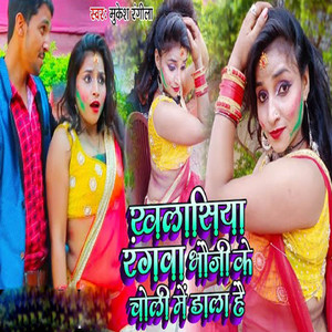 Khalasiya Rangwa Choli Mein Dala Hai