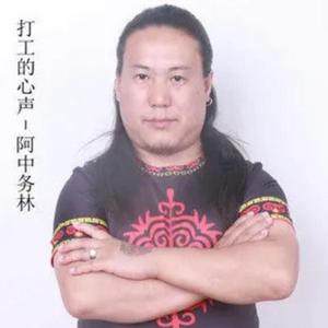 打工的心声
