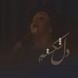 Del Shekasteh