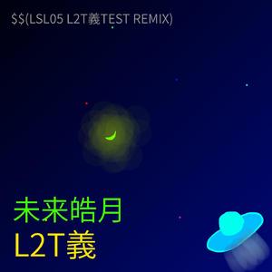 $$(LSL05 L2T義TEST REMIX)