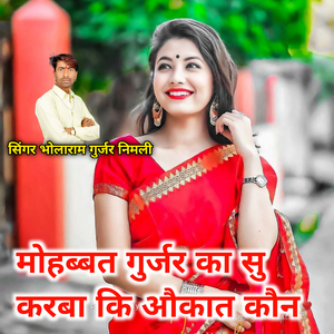 Mohbbat Gurjar Ka Su Kerba Ki Okat Kon