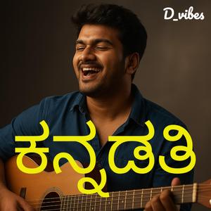 Kannadati (ಕನ್ನಡತಿ)