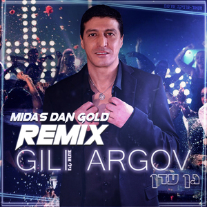 גן עדן (רמיקס)