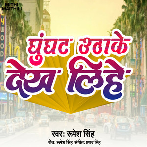 Ghughata Utha Ke Dekh Lihe