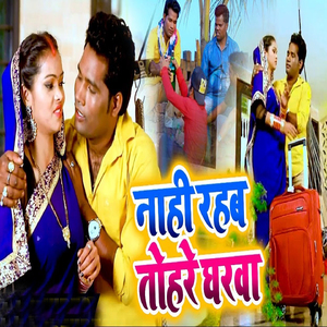Nahi Rahab Tohre Gharwa