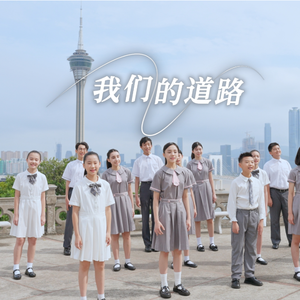 我们的道路