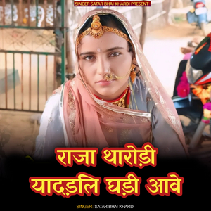 Raja tharodi yaadladi ghadi ave